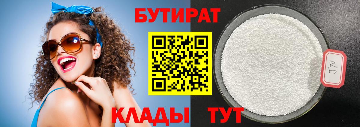 БУТИРАТ бутик Балашиха