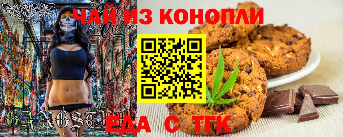 Еда ТГК конопля  Вход с VPN  Балашиха 