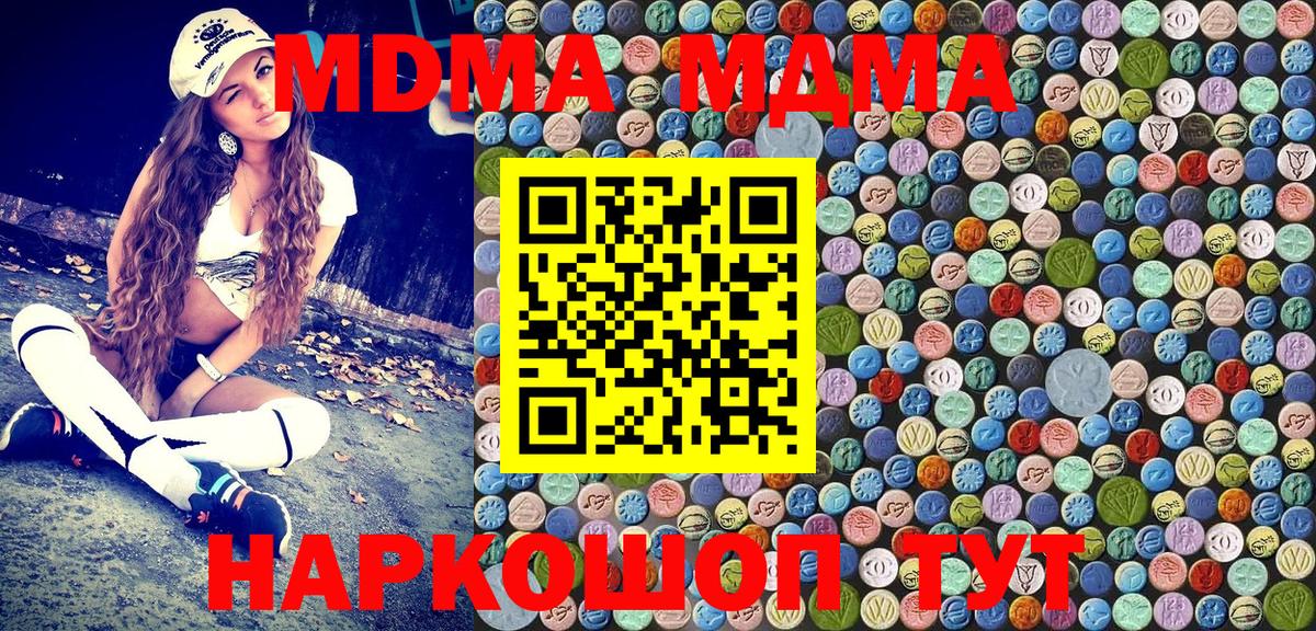 МДМА кристаллы  Вход с VPN  Балашиха  МДМА  MDMA VHQ 