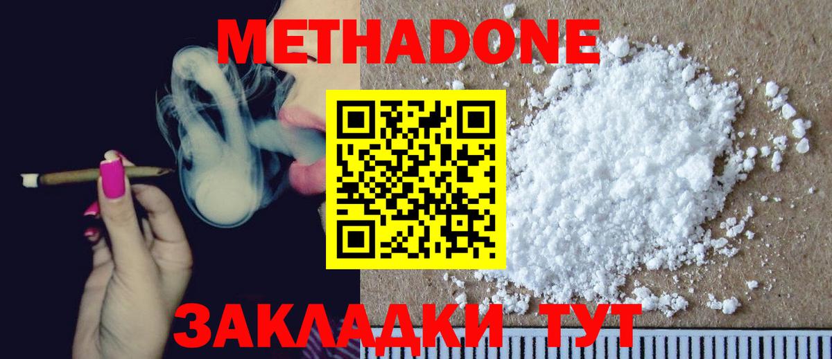 Метадон methadone  Вход с VPN  МЕТАДОН мёд  Балашиха 